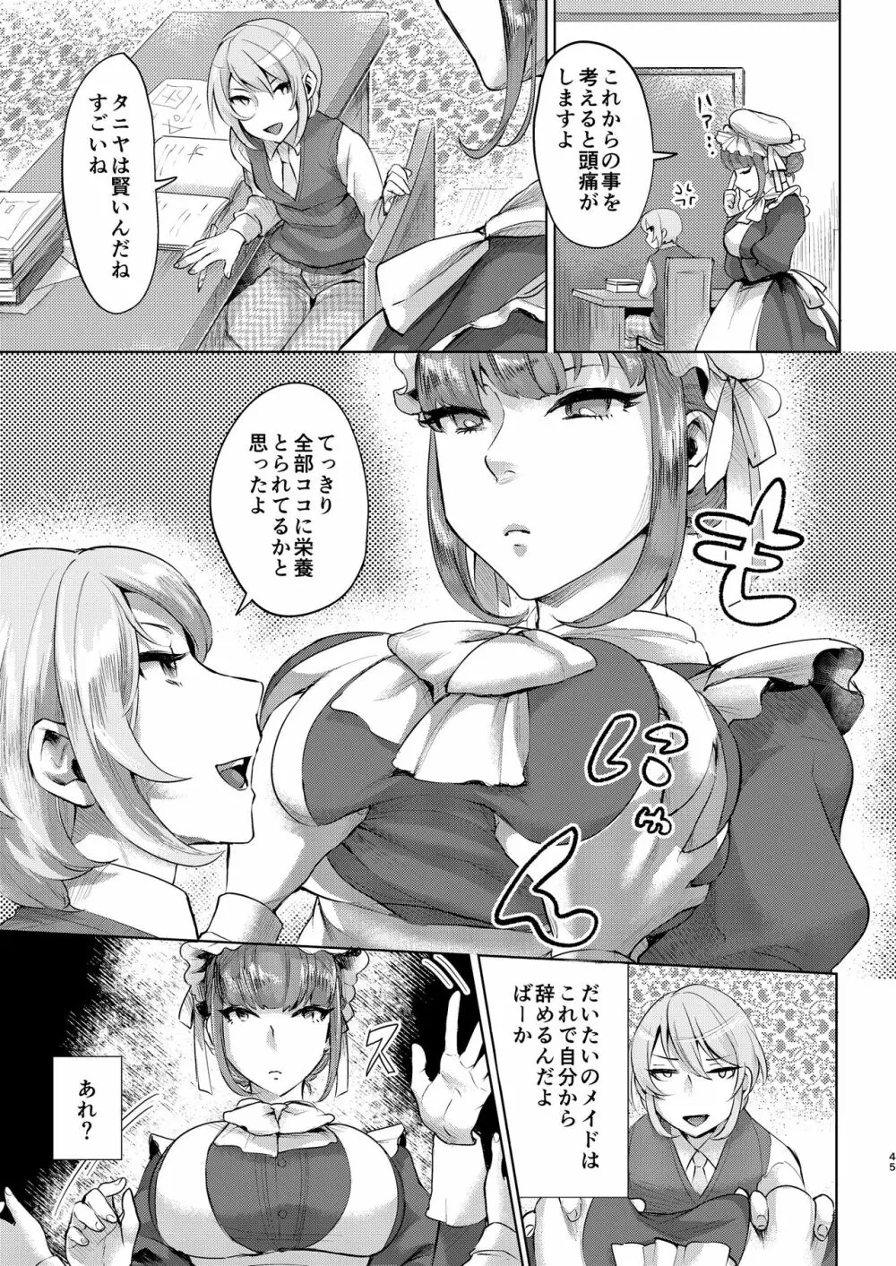 いなりずし総集編 -白- Page.44