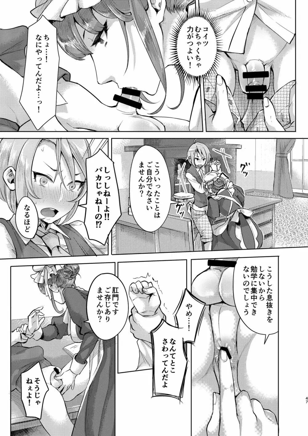 いなりずし総集編 -白- Page.46