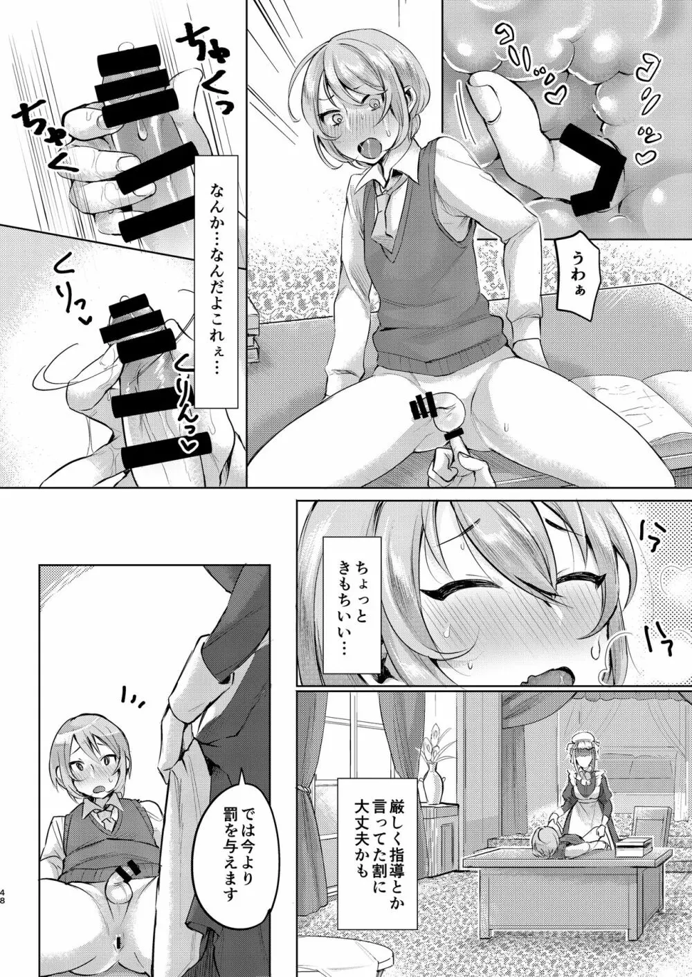 いなりずし総集編 -白- Page.47