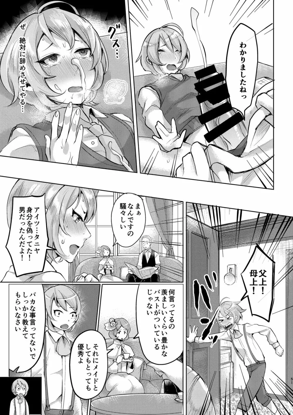 いなりずし総集編 -白- Page.50