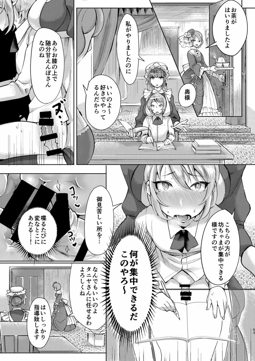 いなりずし総集編 -白- Page.52