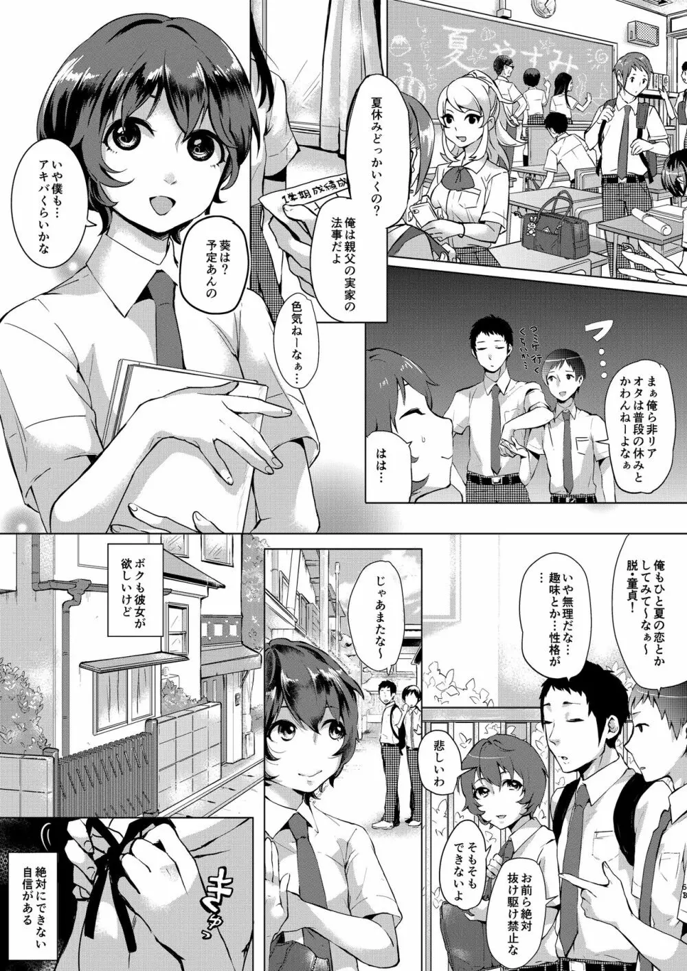 いなりずし総集編 -白- Page.60