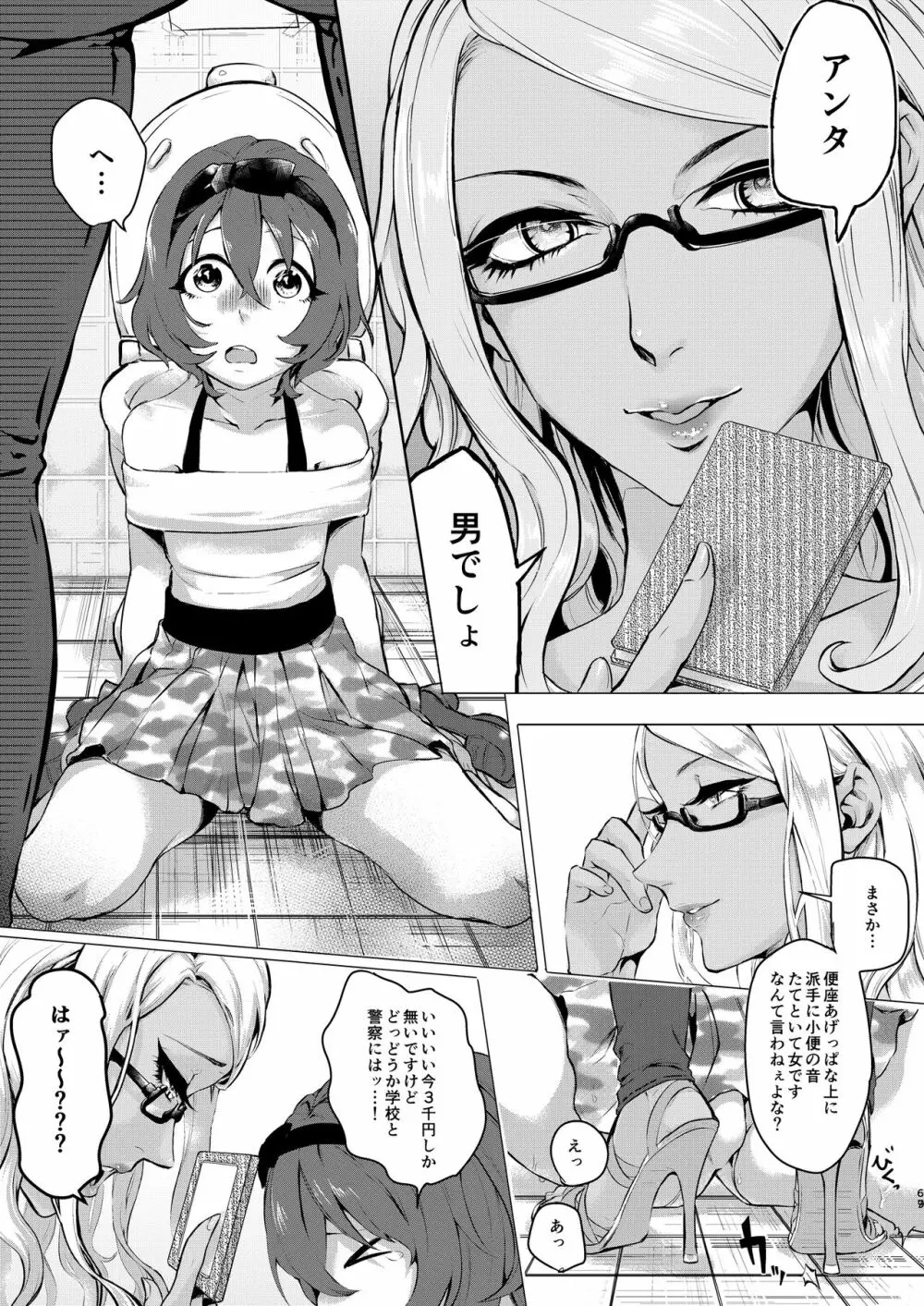 いなりずし総集編 -白- Page.66