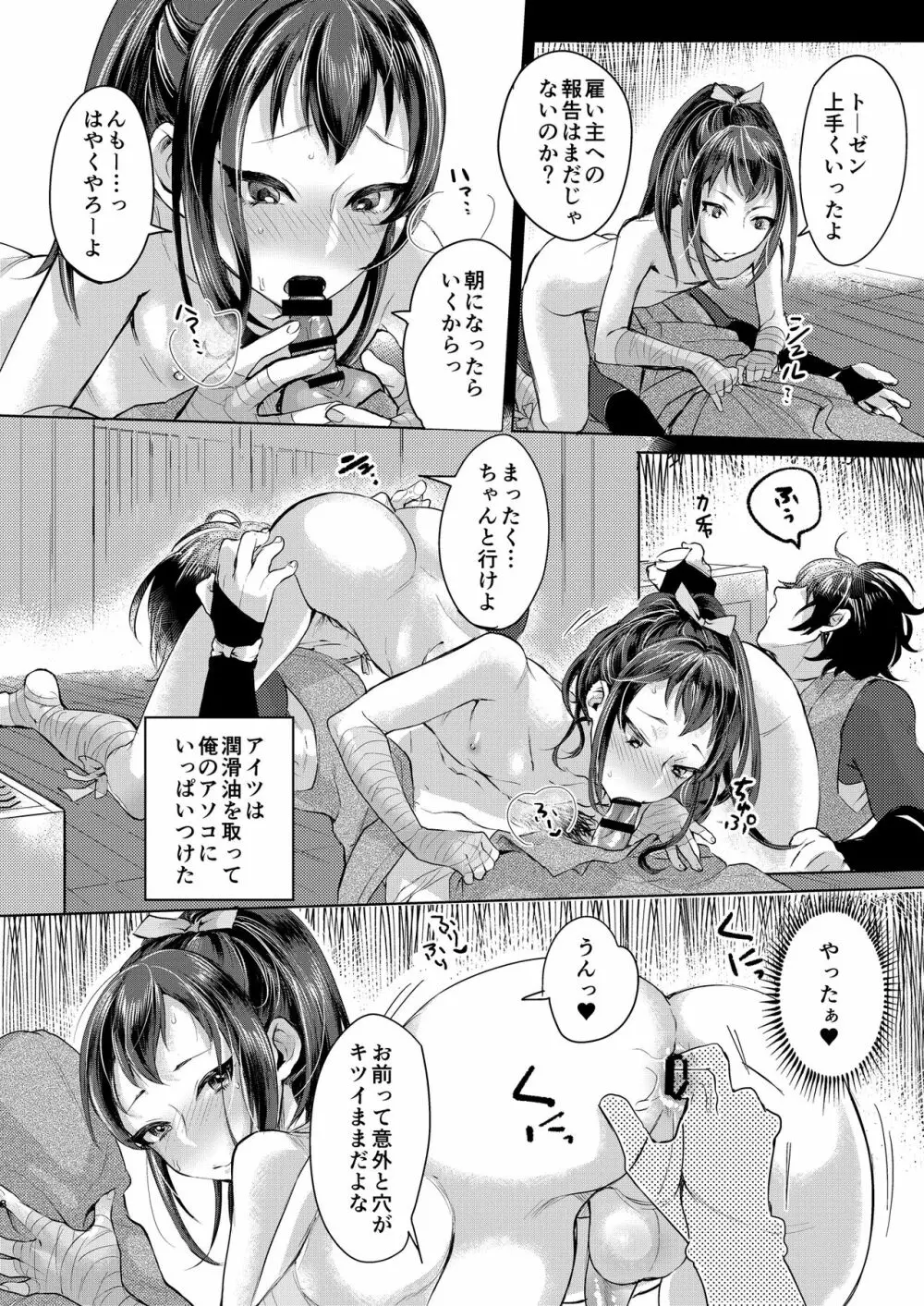 いなりずし総集編 -白- Page.7