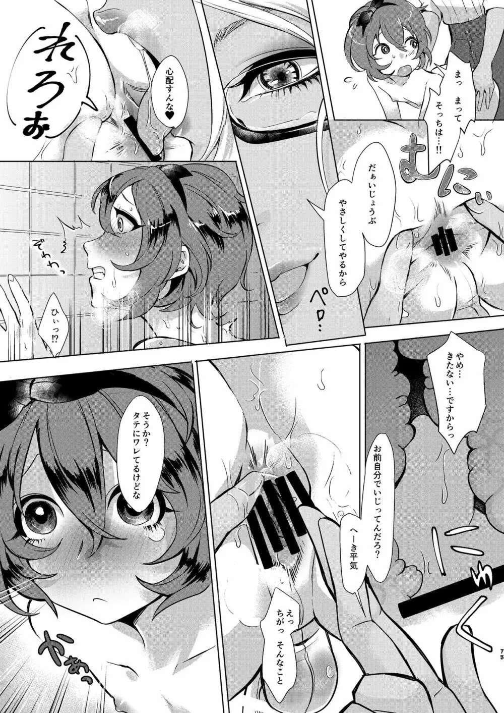 いなりずし総集編 -白- Page.74