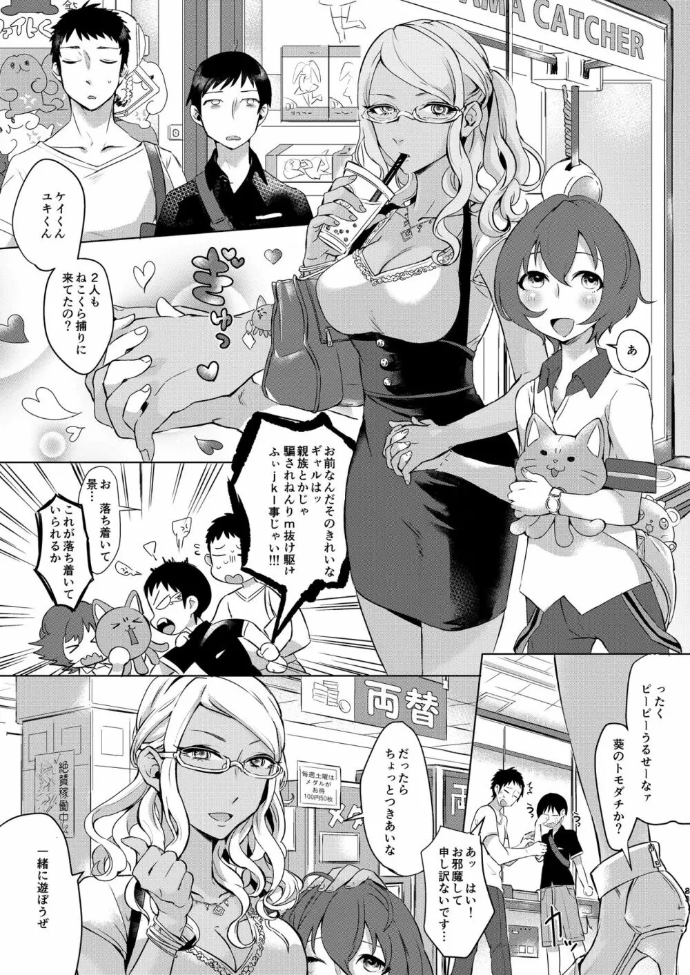 いなりずし総集編 -白- Page.80