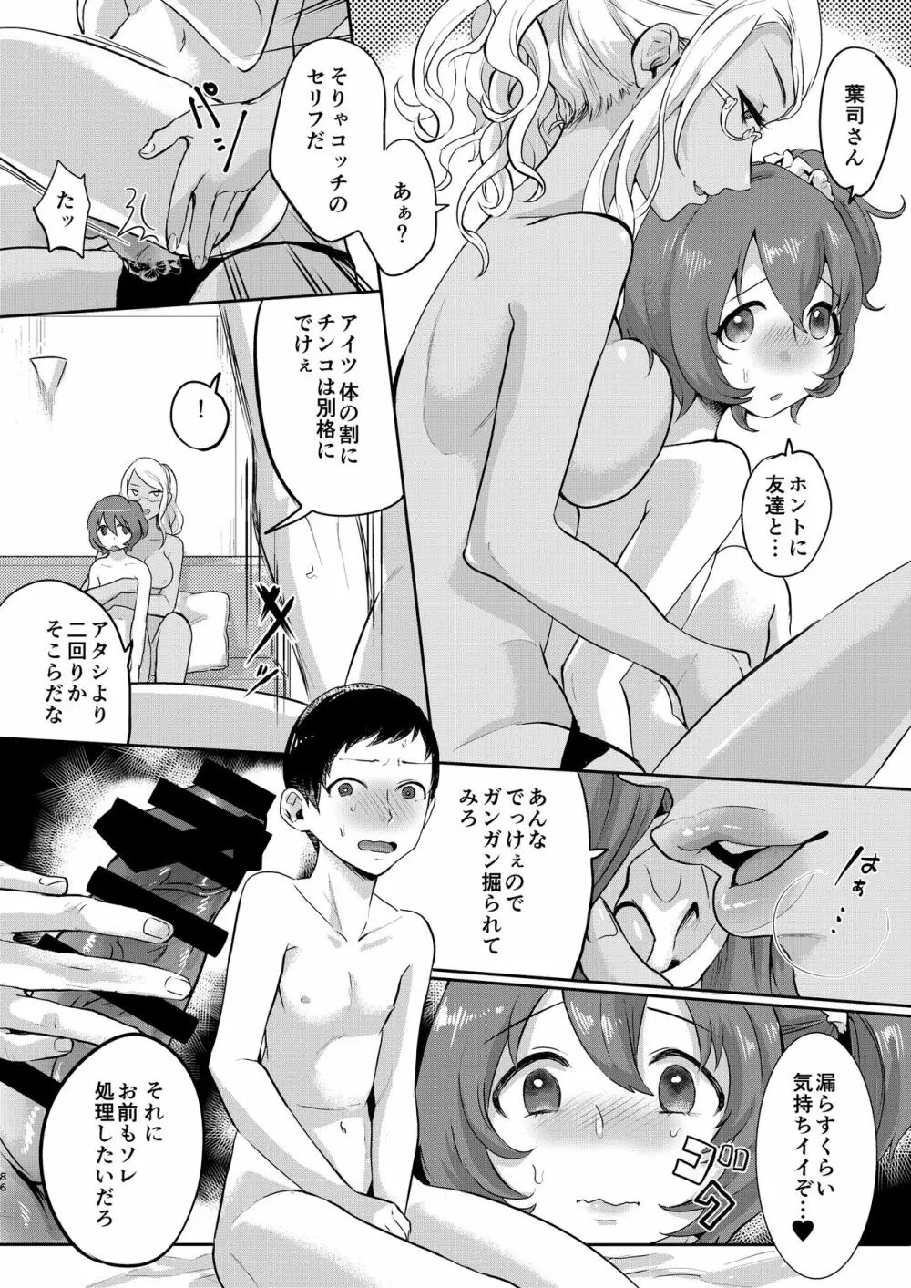 いなりずし総集編 -白- Page.85