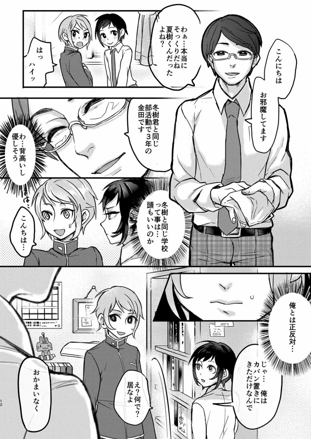 いなりずし総集編 -紅- Page.11