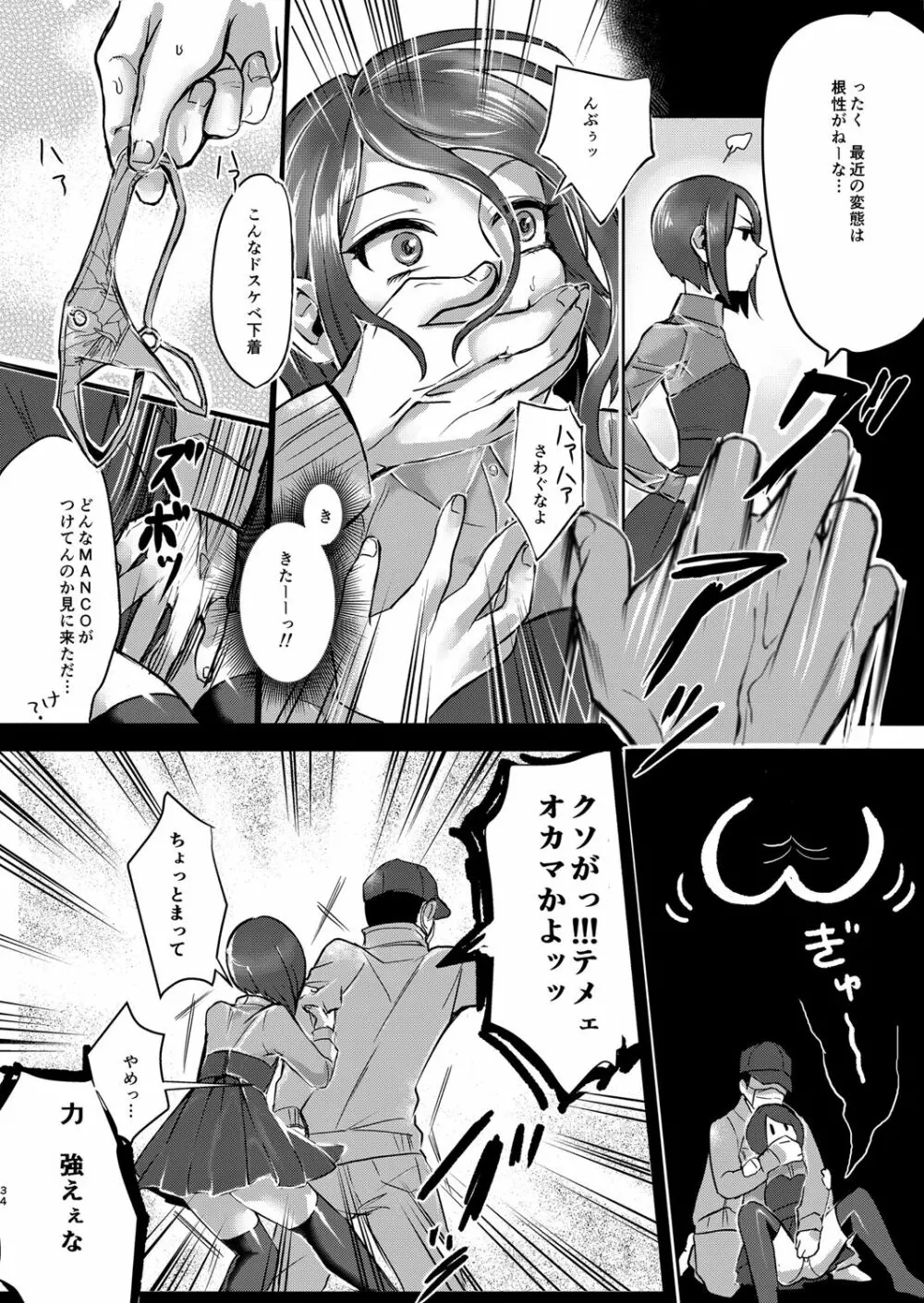 いなりずし総集編 -紅- Page.33