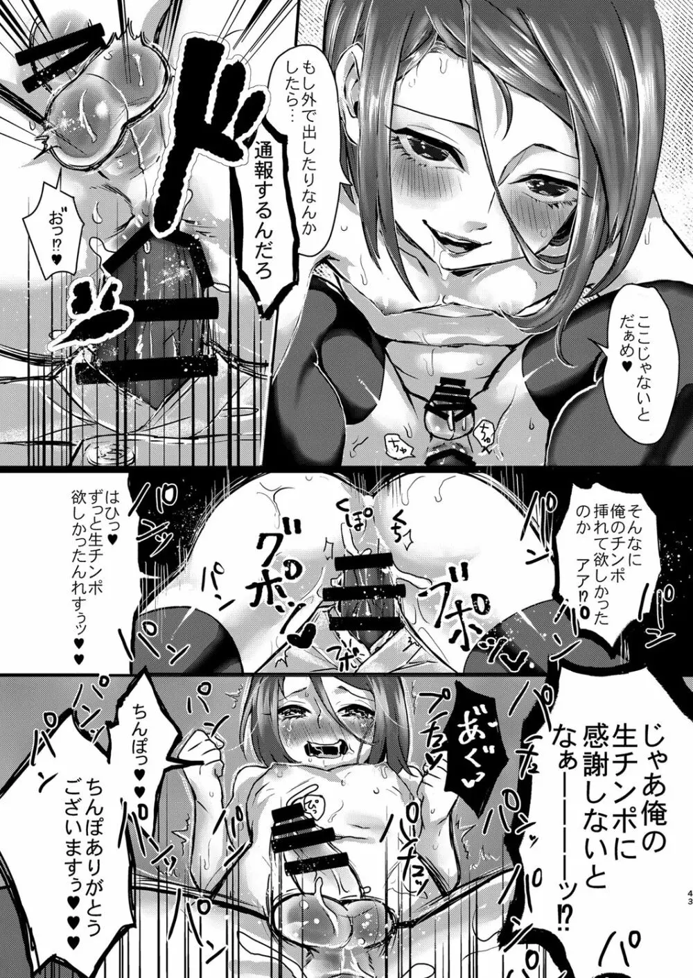 いなりずし総集編 -紅- Page.42