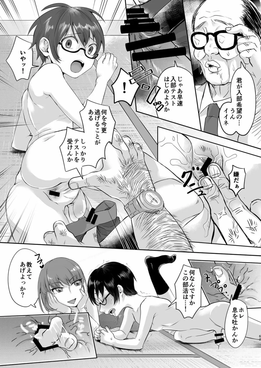 いなりずし総集編 -紅- Page.61