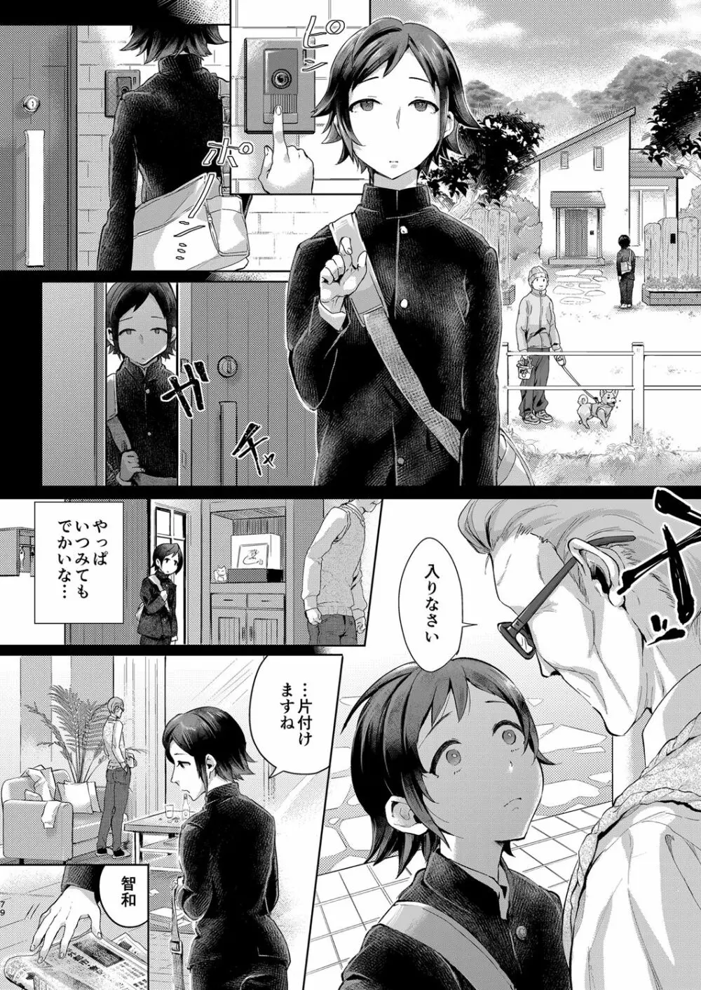 いなりずし総集編 -紅- Page.78