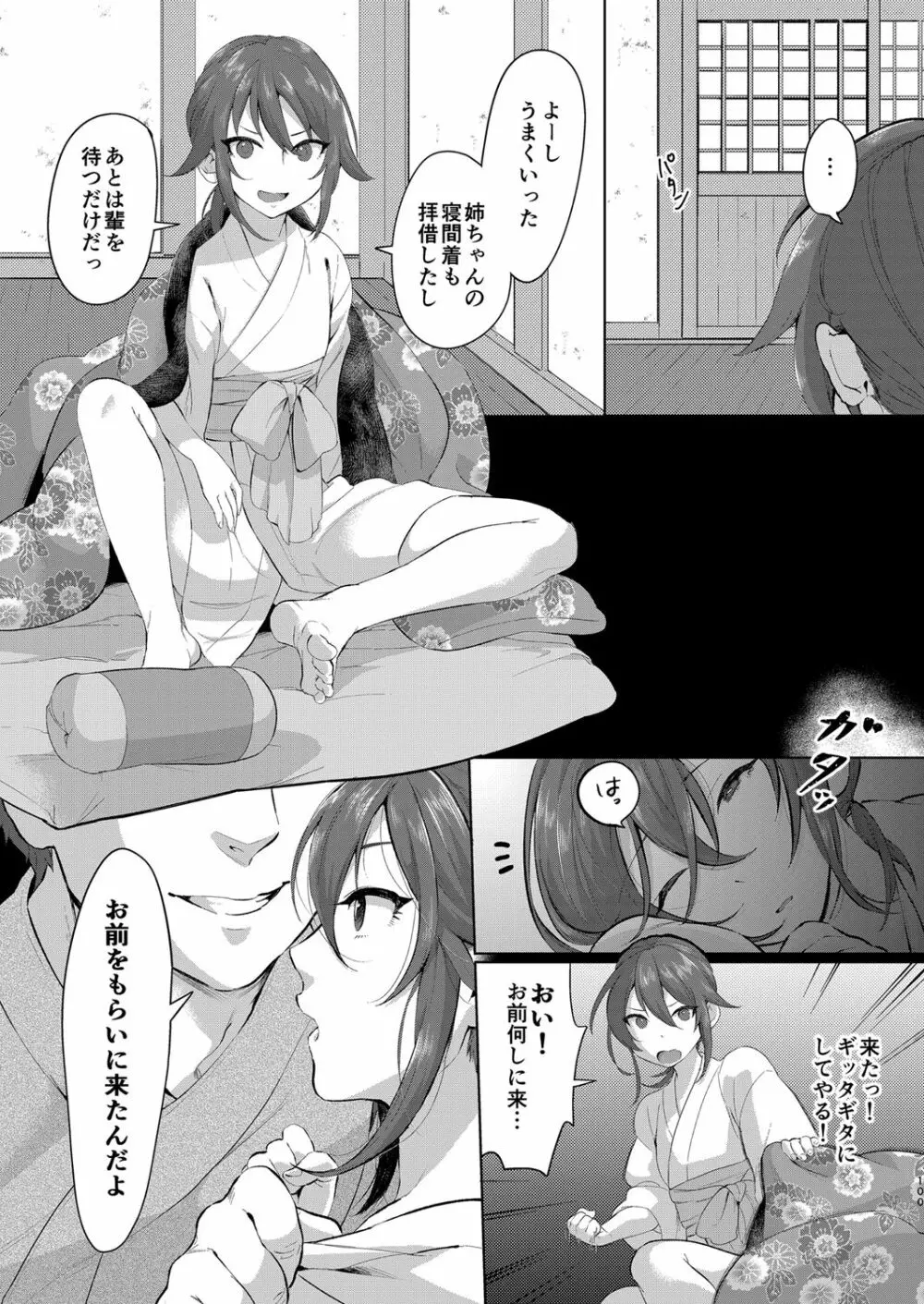 いなりずし総集編 -紅- Page.99