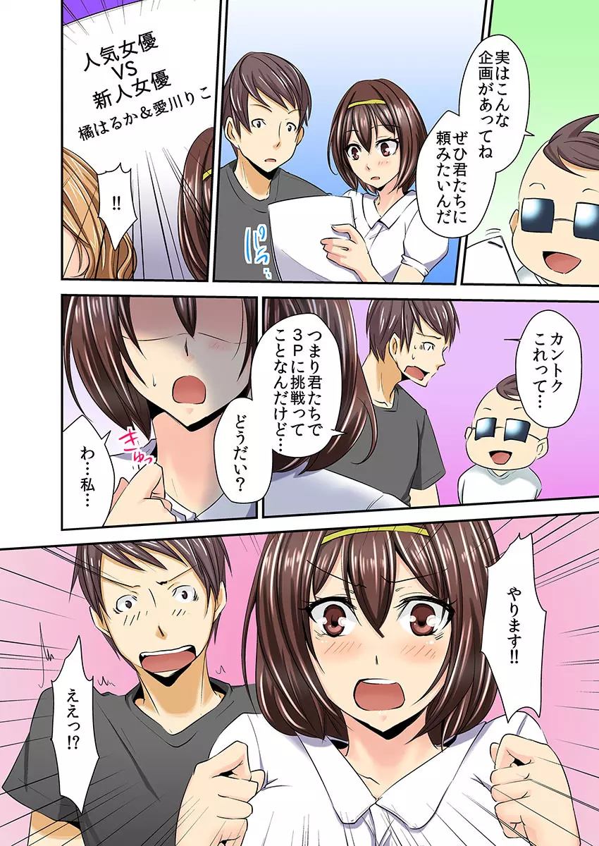 AV男優デビュー…って相手は幼馴染!? 2 Page.36