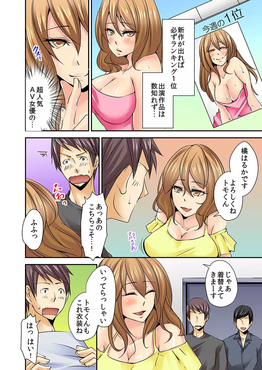 AV男優デビュー…って相手は幼馴染!? 2 Page.4