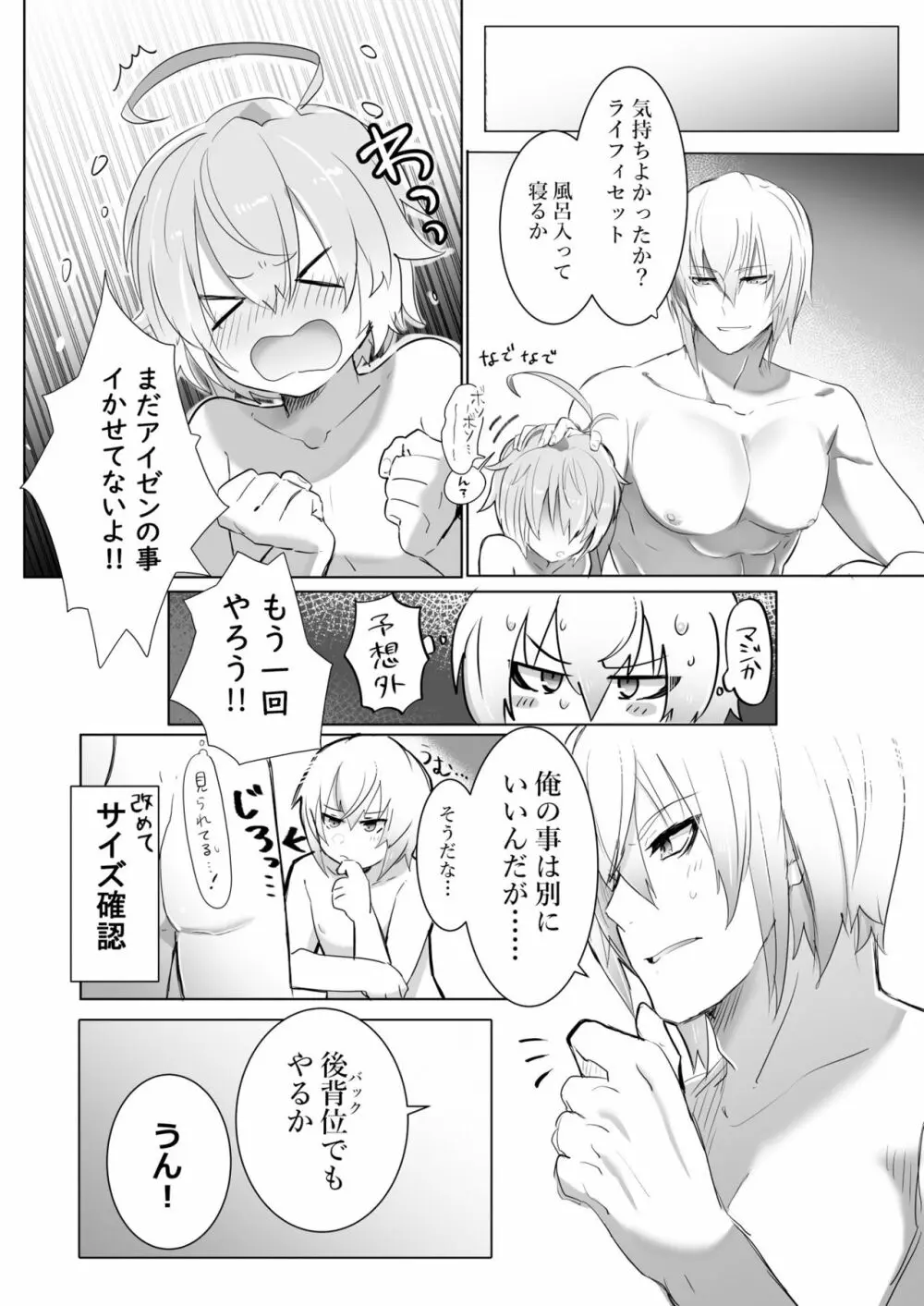 死神ほけんたいいく Page.20