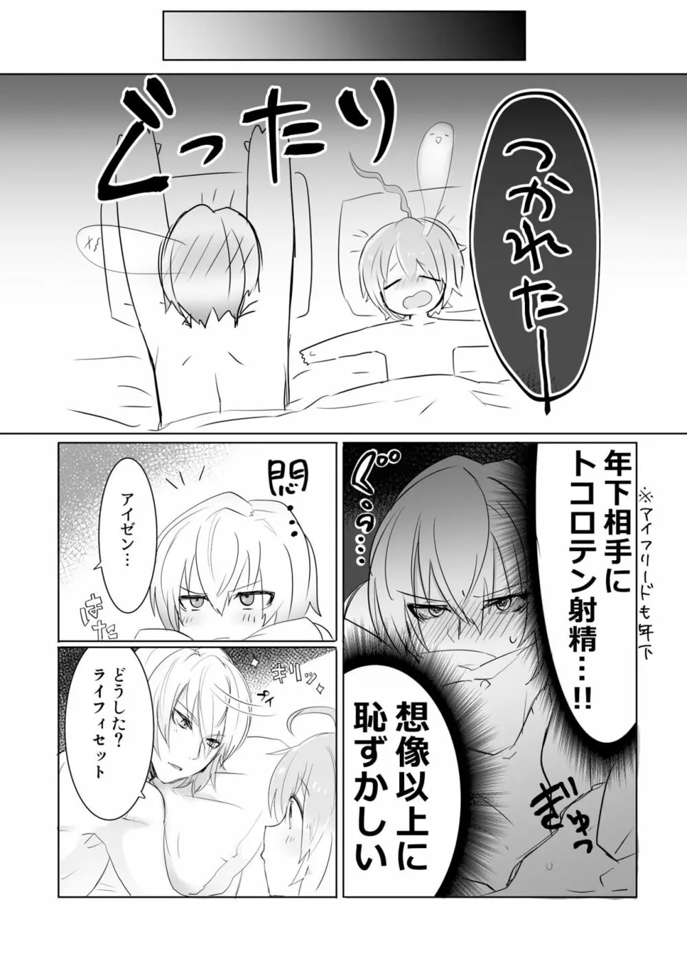 死神ほけんたいいく Page.26