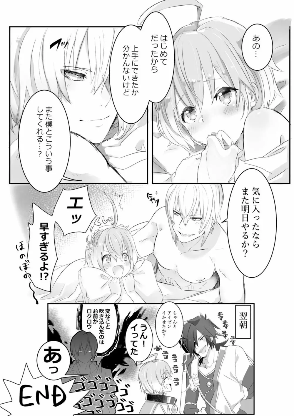 死神ほけんたいいく Page.27