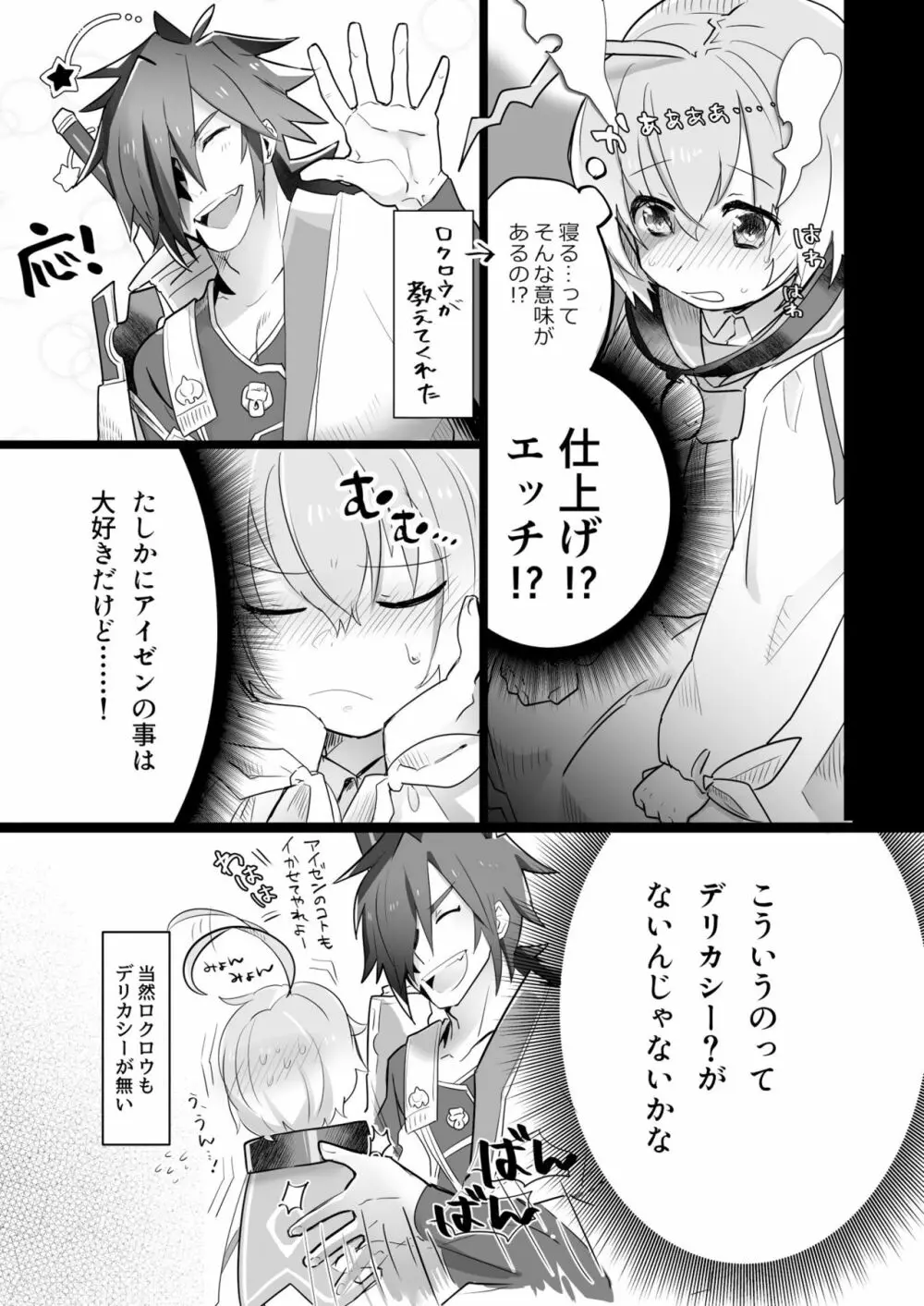 死神ほけんたいいく Page.5