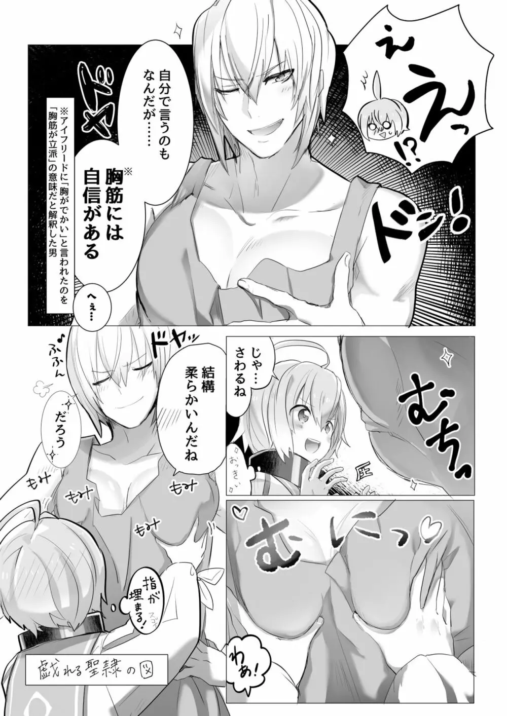 死神ほけんたいいく Page.7