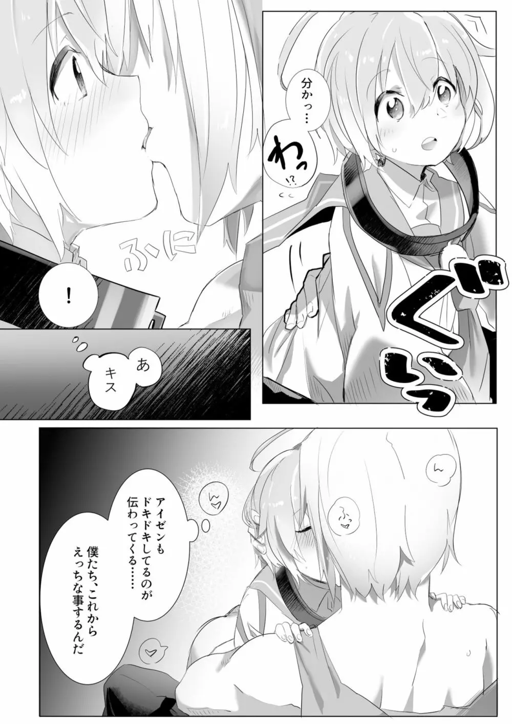 死神ほけんたいいく Page.9