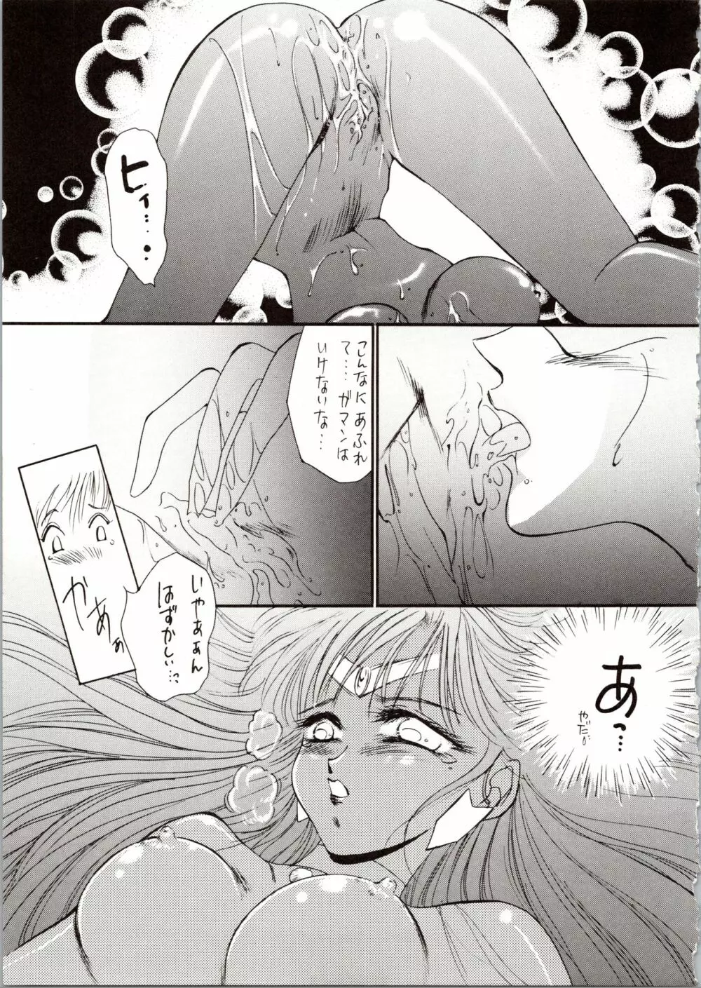 観月秘艶 VOL.6 Page.17