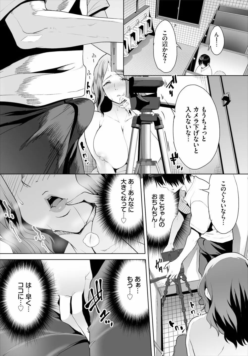 絶賛配信中ッ義母肉便器計画! 第4-5話 Page.12