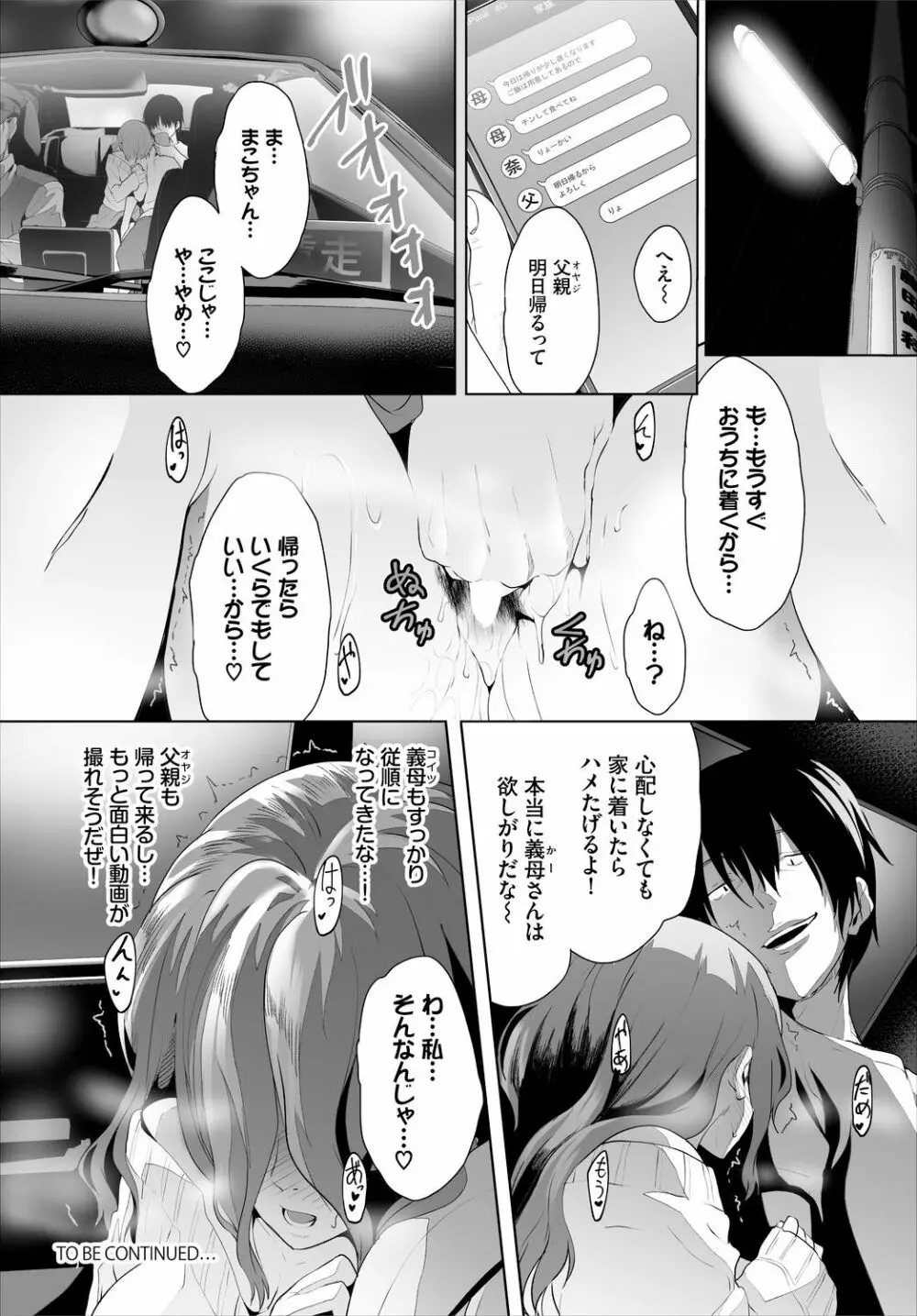 絶賛配信中ッ義母肉便器計画! 第4-5話 Page.22