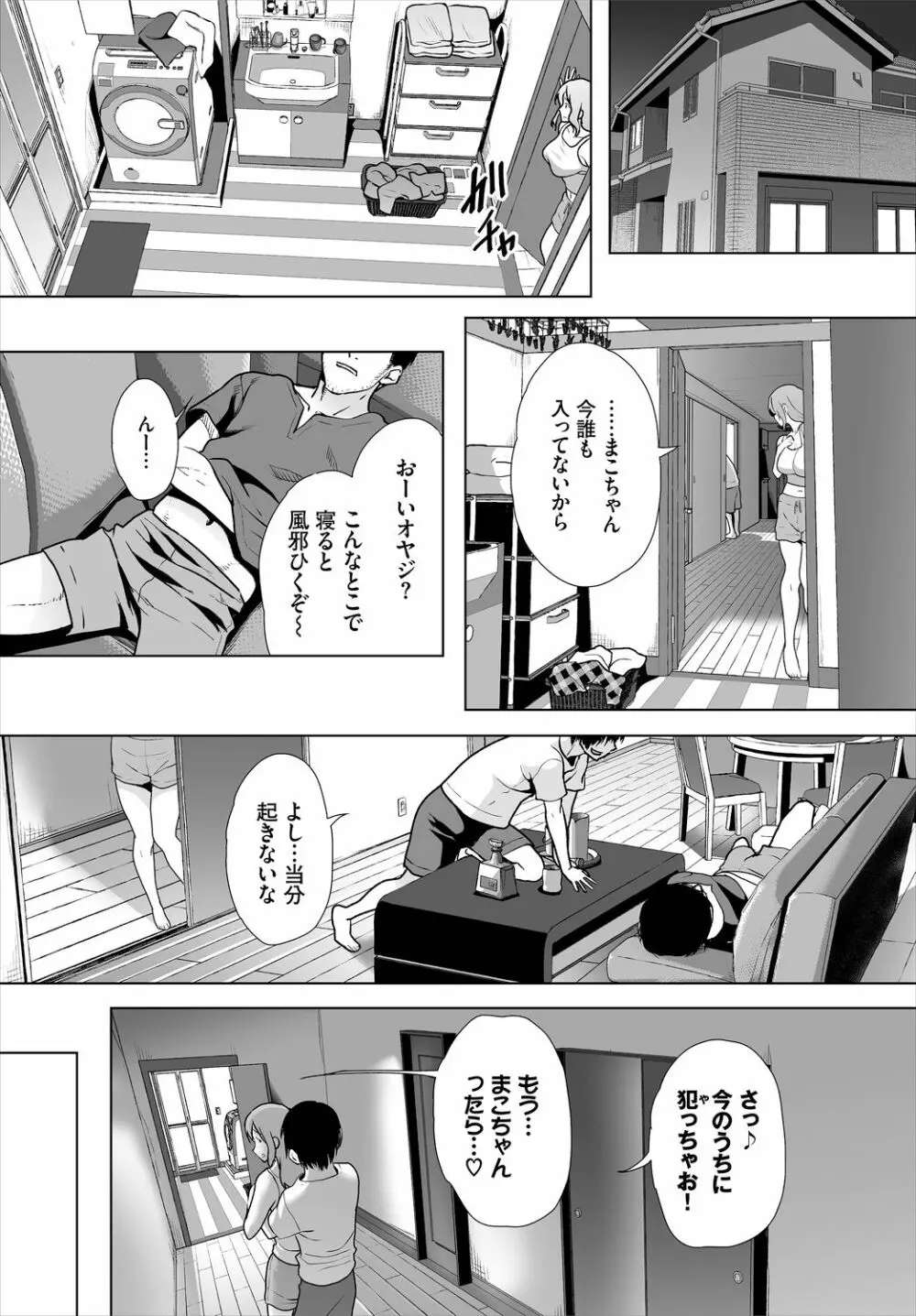 絶賛配信中ッ義母肉便器計画! 第4-5話 Page.28