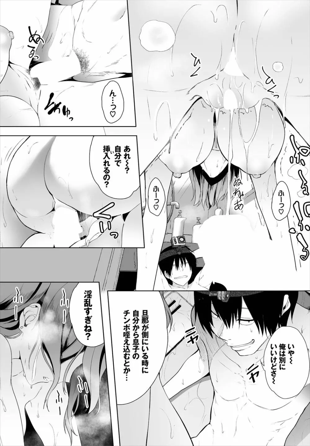 絶賛配信中ッ義母肉便器計画! 第4-5話 Page.31