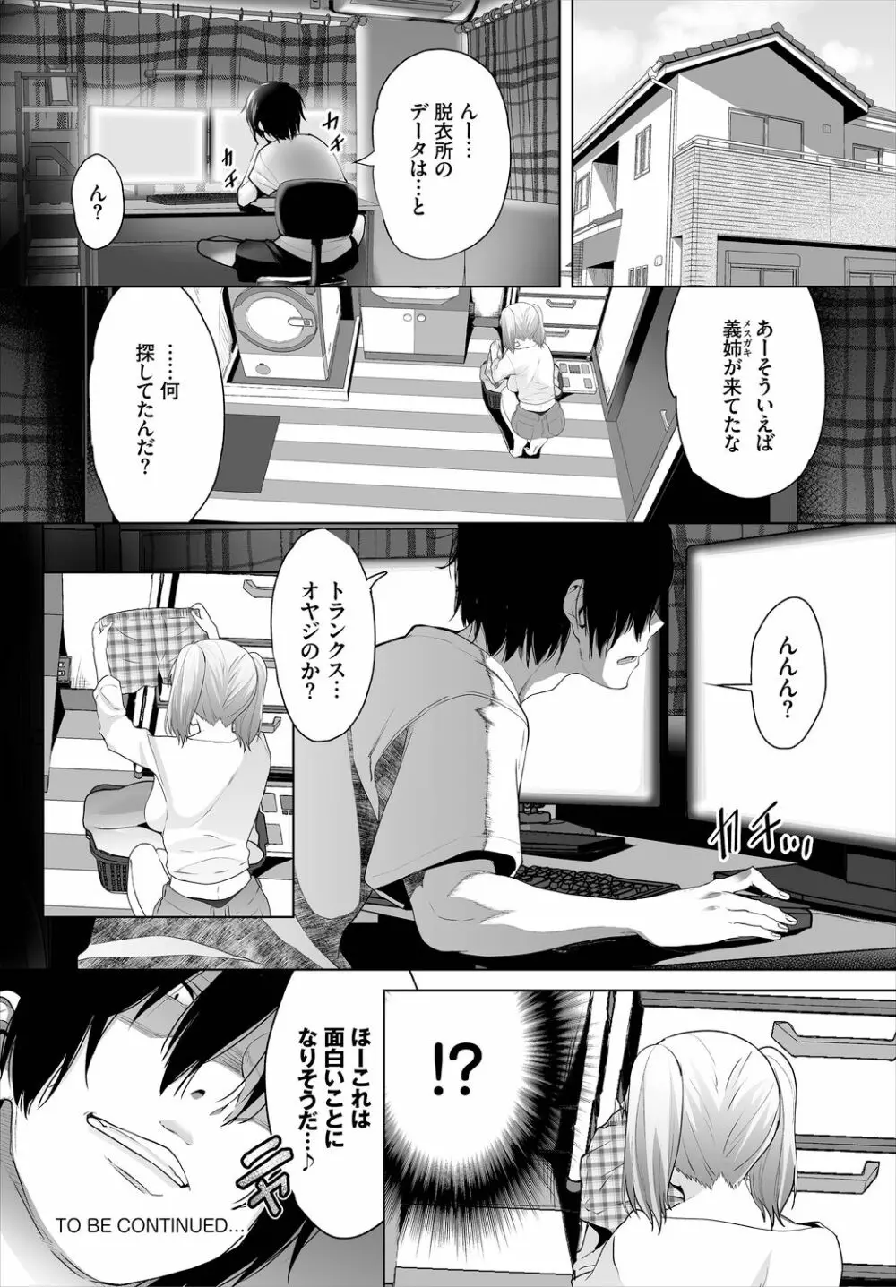 絶賛配信中ッ義母肉便器計画! 第4-5話 Page.40