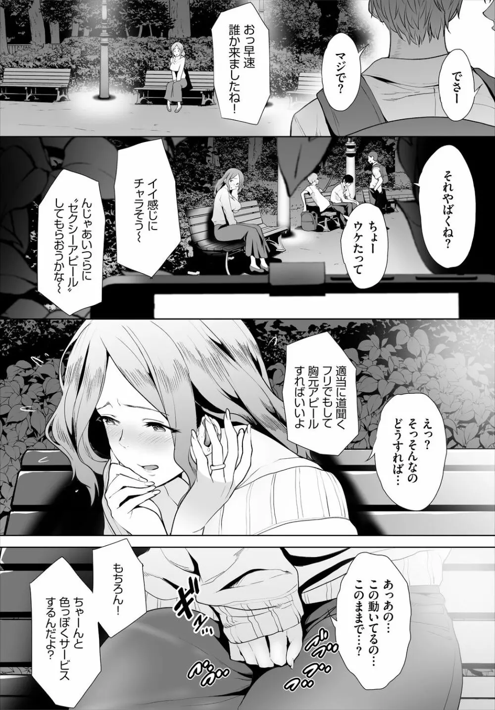 絶賛配信中ッ義母肉便器計画! 第4-5話 Page.5