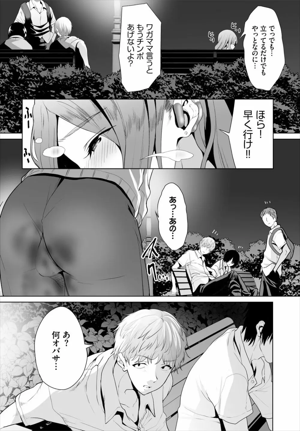 絶賛配信中ッ義母肉便器計画! 第4-5話 Page.6