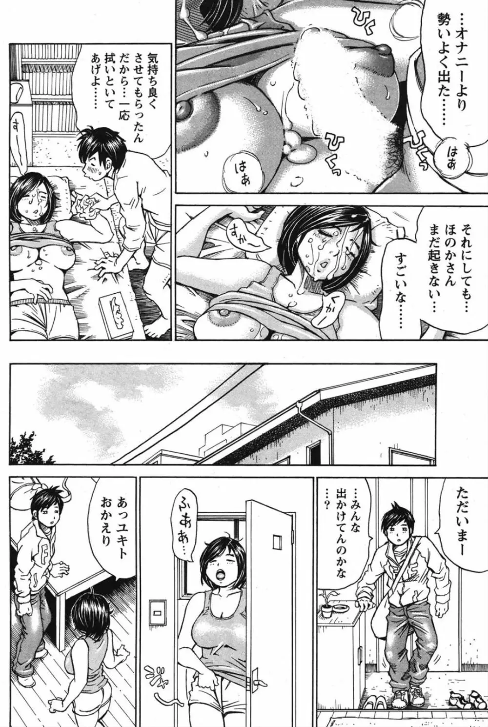 成り行きのほのかさん Page.6