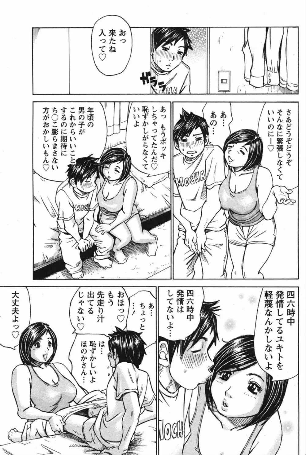 成り行きのほのかさん Page.9