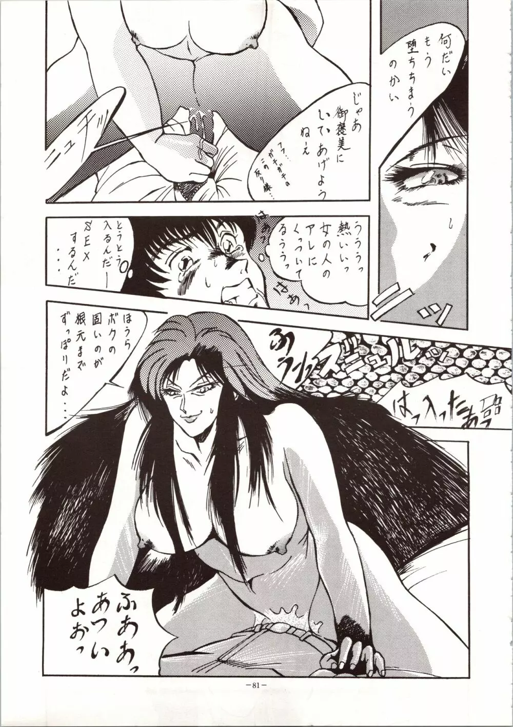 MODEL 4 Page.81