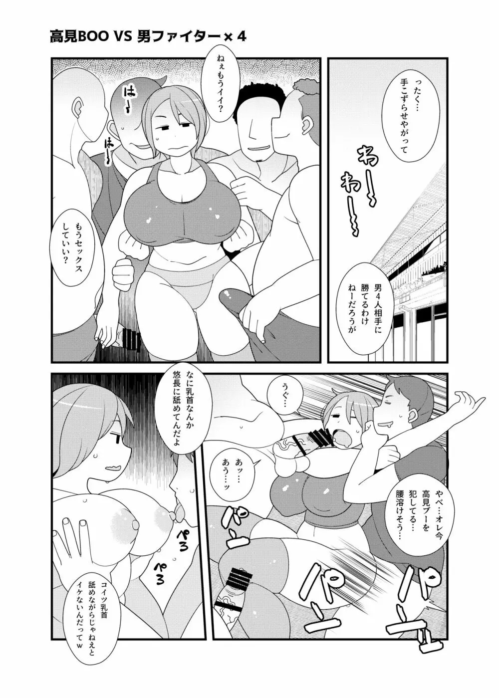 ガチンコ!!男女混合エロファイト! Page.14