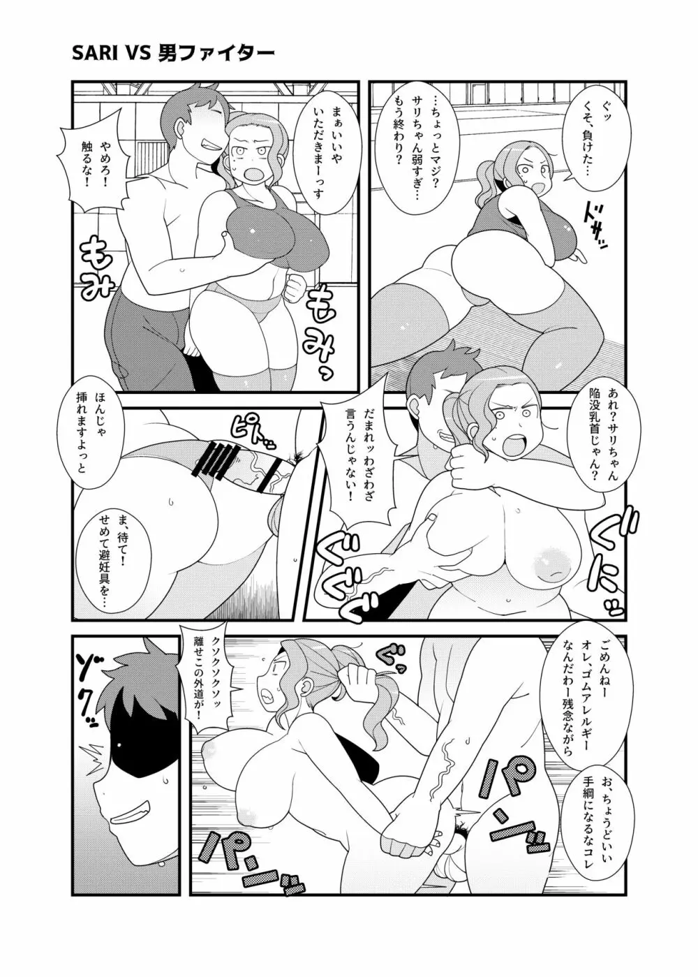 ガチンコ!!男女混合エロファイト! Page.4