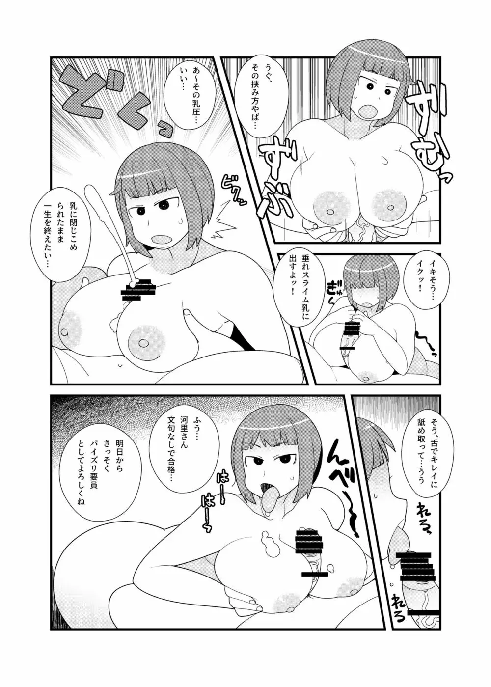 ガチンコ!!男女混合エロファイト! Page.7