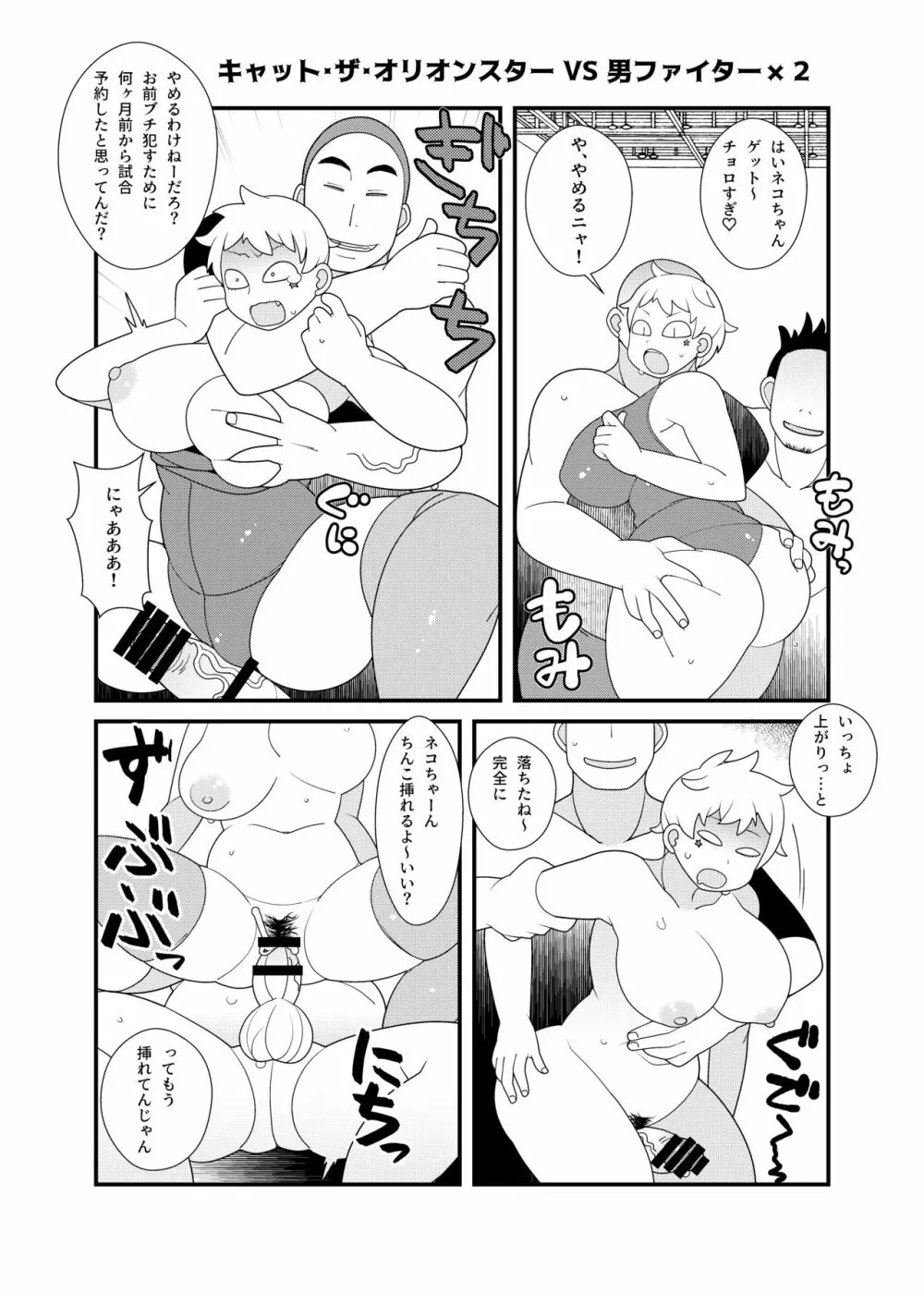 ガチンコ!!男女混合エロファイト! Page.8
