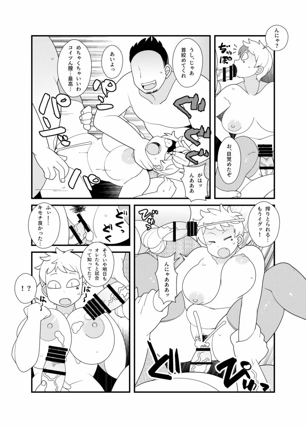 ガチンコ!!男女混合エロファイト! Page.9