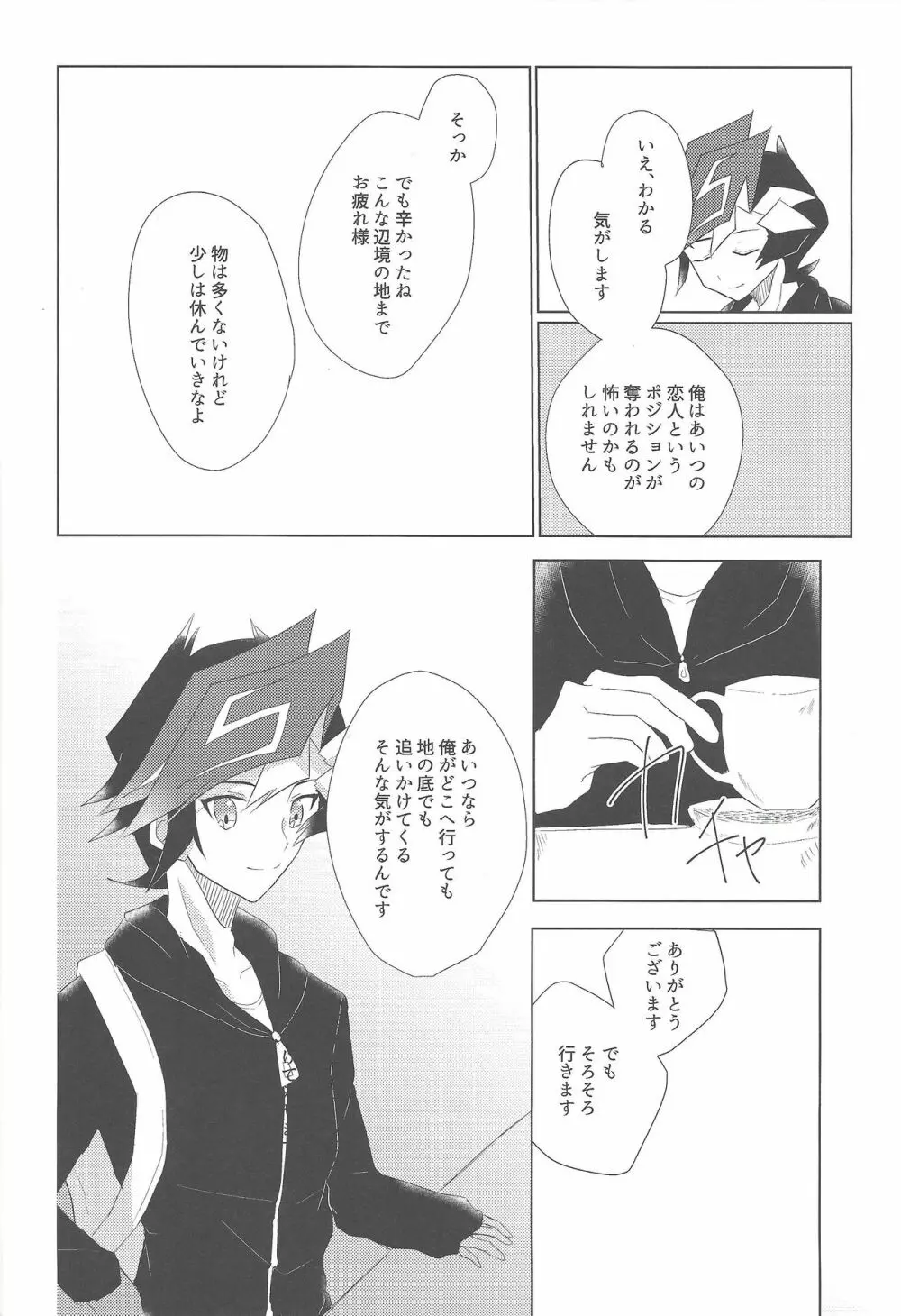 うたかたメモリーズ Page.10