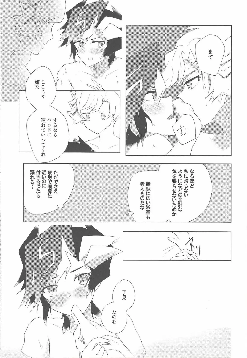 うたかたメモリーズ Page.25