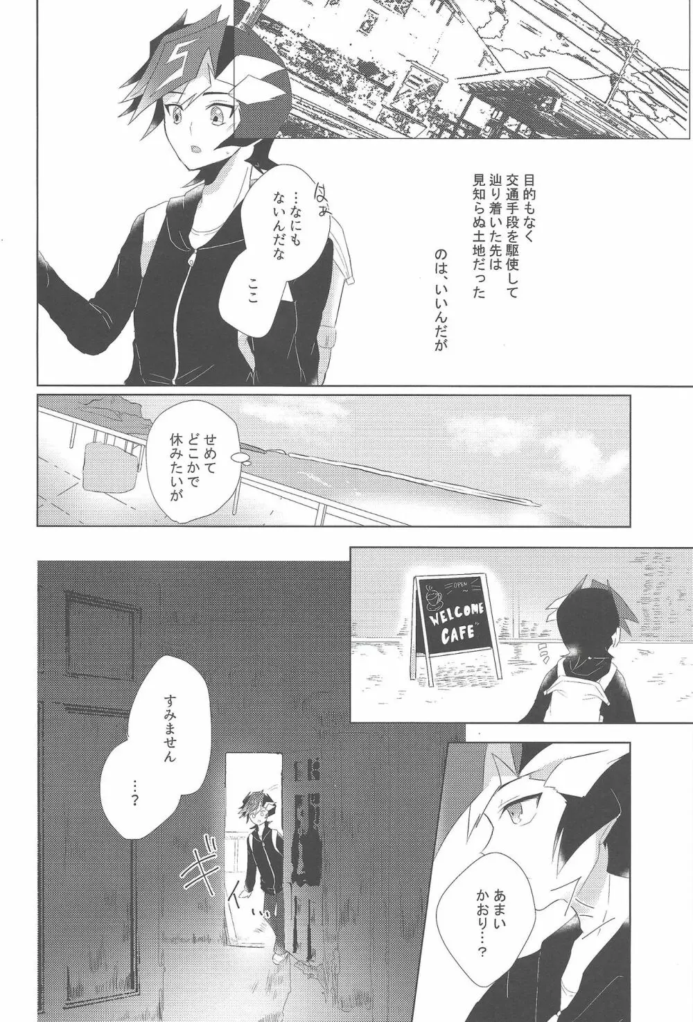 うたかたメモリーズ Page.6