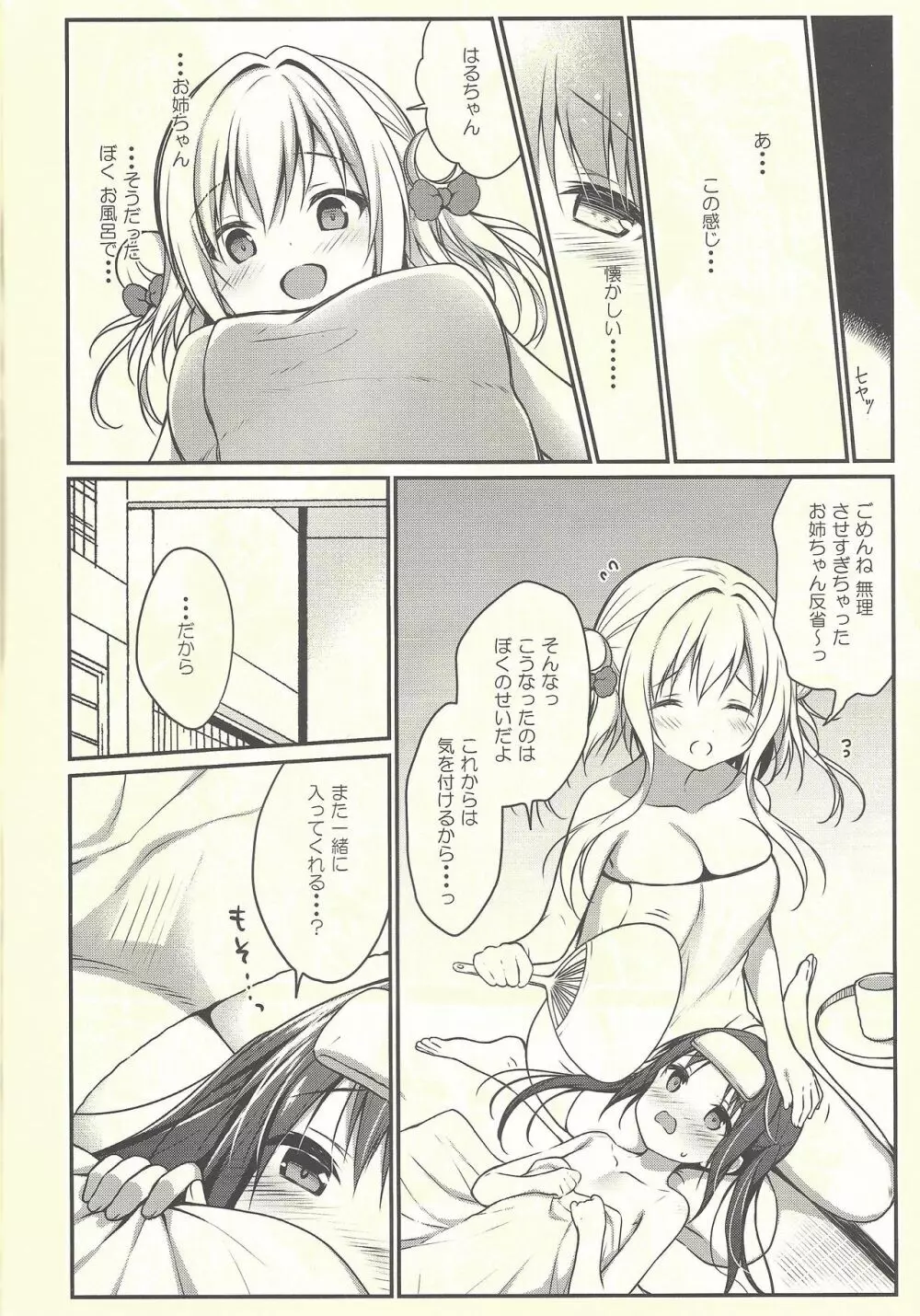 星音ちゃんは甘やかしたい 2 Page.17