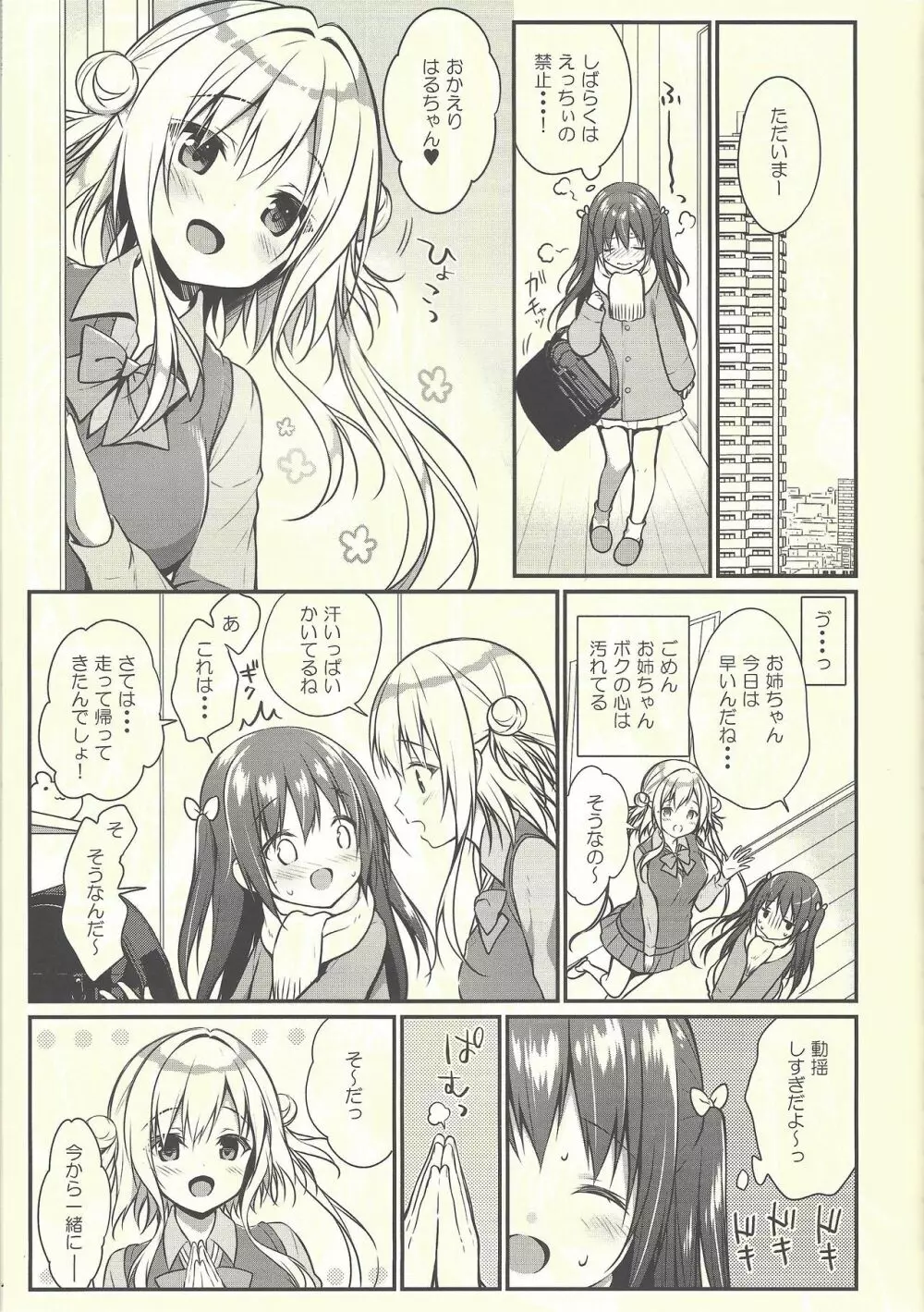 星音ちゃんは甘やかしたい 2 Page.4