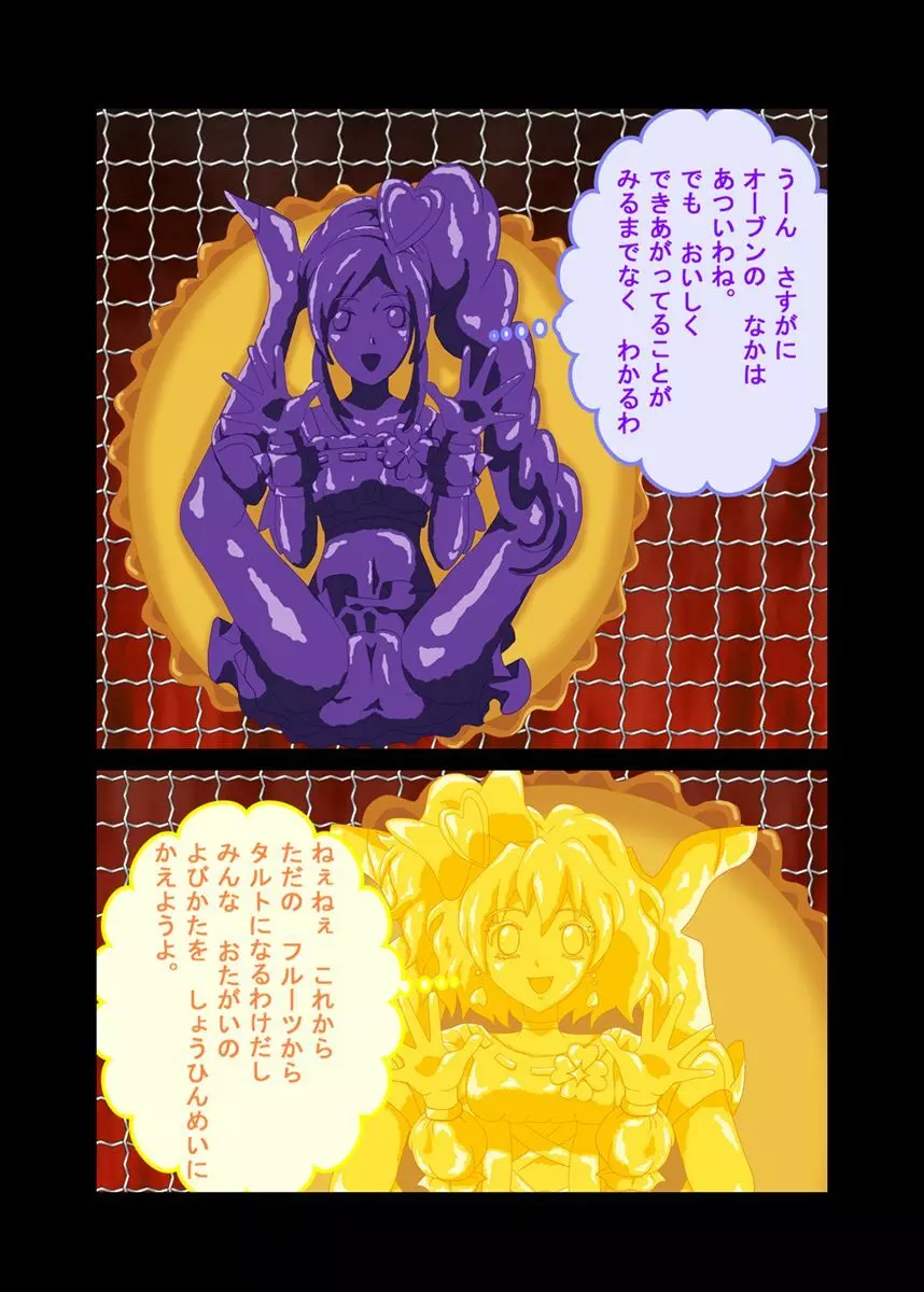 わるいこのえほん フレッシュタルト Page.11