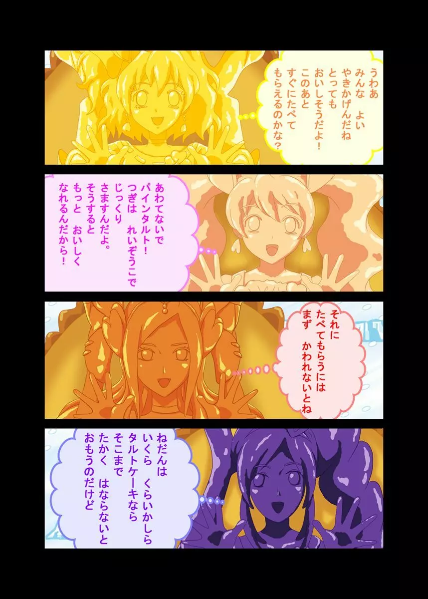 わるいこのえほん フレッシュタルト Page.14