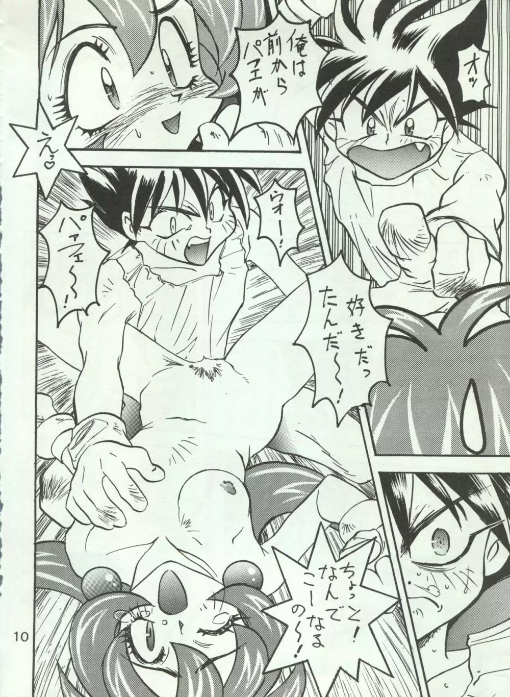 わんぱくアニメ Vol.4 大爆発 Page.12