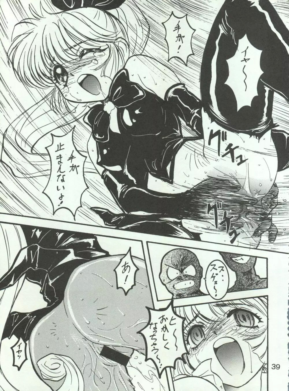 わんぱくアニメ Vol.4 大爆発 Page.41